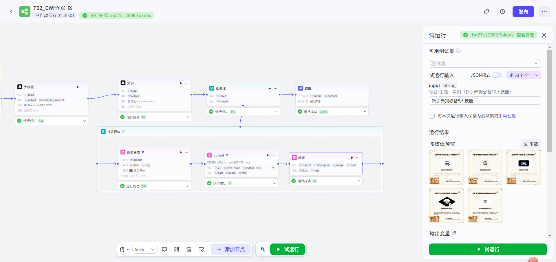 觅合可及 Coze工作流